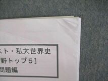 SU06-065 研伸館 高3 2020年度 直前/年末年始講座 共通テスト/私大世界史他 苦手分野トップ5/ファイナル演習他 問/解6冊 sale m0D_画像6