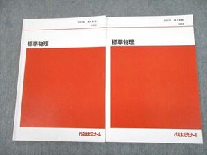 UF11-063 代々木ゼミナール 代ゼミ 標準物理 テキスト通年セット 2021 計2冊 11m0D