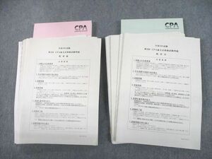 UF11-070 CPA会計学院 公認会計士講座 令和3年試験 第1/2回 CPA論文式模擬試験問題 2021年合格目標 監査論 等 64R4D