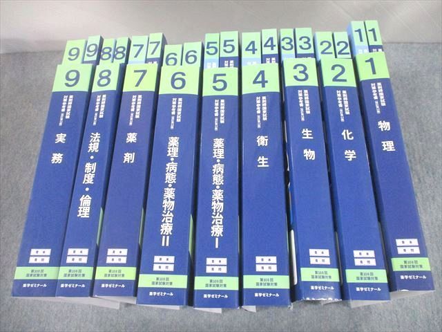 2023年最新】Yahoo!オークション -薬剤師国家試験 青本の中古品・新品