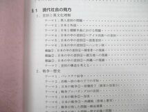 UF27-065 鴎友学園女子中学校 現代社会 上/下/サブテキスト 2019 計3冊 29M0D_画像3