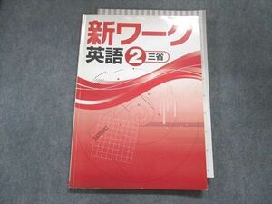 UF28-048 塾専用 新ワーク 英語 2年 [三省] 11m5B