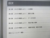 UF27-080 東進 入試直前まとめ講座 数学I・A/II・Bのまとめ 要点整理編 テキスト 計2冊 05s0D_画像3