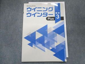 UF28-018 塾専用 ウイニングウインター plus 数学3 04s5B