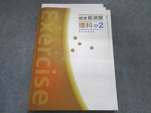 UF28-028 塾専用 標準新演習 理科 中2 15S5B