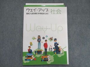 UF28-086 塾専用 ウェイ・アップ 高校入試対策（中学総まとめ） 社会 05m5B