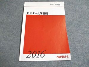 UF94-087 代ゼミ センター化学基礎 2016 夏期 05s0B