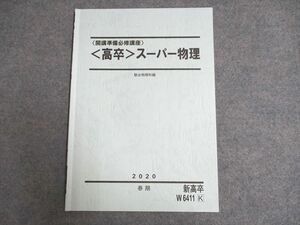 UF93-091 駿台 〈開講準備必修講座〉 ＜高卒＞スーパー物理 2020 春期 04s0B