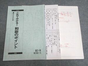 UF93-083 駿台 高3・卒 これで分かる!和歌のポイント 2010 夏期 12m0B