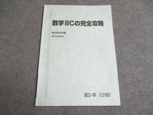 UF93-086 駿台 高3・卒 数学IIICの完全攻略 2012/2013 杉山義明 05s0B