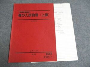 UF93-108 駿台 新高卒〈開講準備講座〉春の入試物理(上級) 2010 春期 05s0B