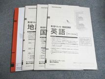 UF93-134 ベネッセ/駿台 2022年度10月実施 第2回 ベネッセ・駿台記述模試 英語/国語/地歴 文系 18S0B_画像1