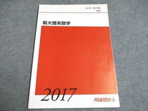 UF94-111 代ゼミ 阪大理系数学 2017 第2学期 06s0B