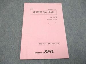 UF94-065 SEG 高1数学R/Sクラス 高1数学RS(1学期) Ver.3.10 2019 第1学期 大賀正幸 07s0B