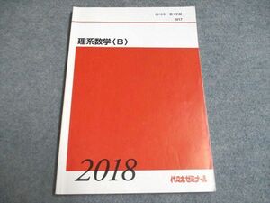 UF94-110 代ゼミ 理系数学〈B〉 2018 第1学期 10s0B