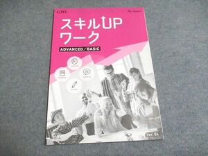 UF94-232 ベネッセ GTEC スキルUPワーク ADVANCED/BASIC Ver.04 未使用 2022 05s4B