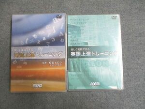 UF94-207 AEON 楽しく実践できる 英語上達トレーニング DVD2枚セット/発音上達トレーニング DVD3枚セット 状態良い 2009 44m4B