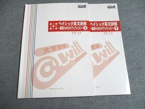 UF95-020 Will ベイシック英文読解~基礎からのビルドアップレッスン~ 上/下 2021 計2冊 安部大世 12m0C