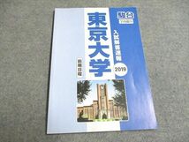 UF94-277 駿台 2019年度 前期日程 東京大学 入試解答速報 06s0B_画像1