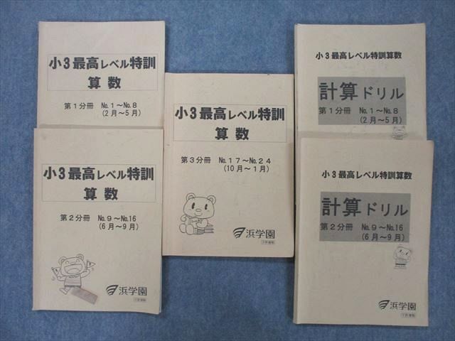 2023年最新】Yahoo!オークション -浜学園 テキスト 小3の中古品・新品