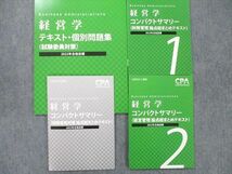 UG25-030CPA会計学院 公認会計士講座 経営学 財務/経営管理/速習講義レジュメ等 2022年合格目標テキストセット 計13冊 ★ 00 L4D_画像3