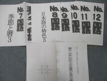 UG26-074 希学園 小4 灘クラブ特訓 No.7～12 国語/算数等【テスト97回分付き】 テキストセット 2018 計13冊 67 M2D_画像2