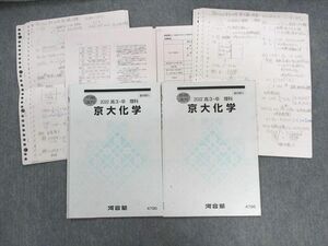 UG03-022 河合塾 京大化学 テキスト 2022 夏期/冬期 07s0D