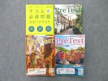 UG26-024 TECOM 第112回 看護師国家試験対策 全国統一模試 Pre Test 第1～3回/必修問題スピードテスト 解説書 計4冊 45 M3D_画像1