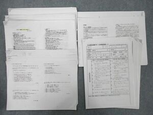 UG26-019 EYE 公務員試験 社会科学/数的処理/論文講義/面接実践講座等 2022年合格目標プリントセット 25 S4D