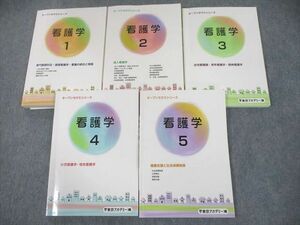 UG10-011 東京アカデミー 看護師国家試験 看護学1～5 オープンセサミシリーズ 2022年合格目標 計5冊 69R3D