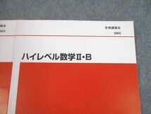 UG11-063 代々木ゼミナール 代ゼミ ハイレベル数学I・A/II・B テキスト 2022 冬期 計2冊 11m0D_画像3