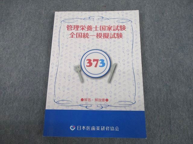 2023年最新】ヤフオク! -日本医歯薬研修協会(資格試験)の中古品・新品