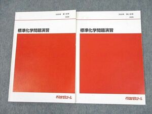 UH10-062 代々木ゼミナール 代ゼミ 標準化学問題演習 テキスト通年セット 2020 計2冊 15m0D