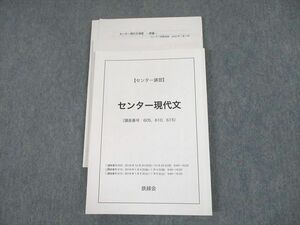 UH10-022 鉄緑会 センター現代文 テキスト 2018 18S0D