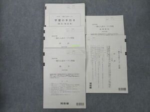 UH25-106 河合塾 2023年度 一橋大入試オープン 2022年実施 英語/数学/国語/地歴 文系 17S0D