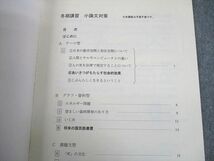 UH12-124 四谷学院 小論文対策 テキスト 未使用品 2022 冬期 04s0B_画像4