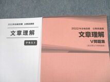 UH10-154 TAC 公務員講座 文章理解 テキスト/V問題集(過去問＆予想問題集) 2022年合格目標 計2冊 25S4B_画像2