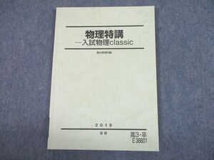 UH10-161 駿台 物理特講 入試物理classic テキスト 2019 夏期 09m0B