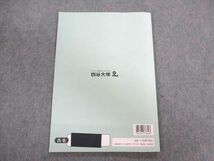 UH02-030 四谷大塚 小6 予習シリーズ 入試実戦問題集難関校対策 社会 下 241126ー1/340627-1 未使用品 2022 10m2B_画像2