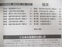 UH02-030 四谷大塚 小6 予習シリーズ 入試実戦問題集難関校対策 社会 下 241126ー1/340627-1 未使用品 2022 10m2B_画像3