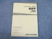 UH10-114 TAC 公務員講座 経営学 V問題集(過去問＆予想問題集) 2022年合格目標 状態良好 10m4B_画像1