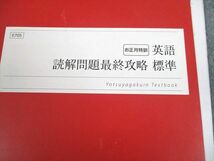 UH11-044 四谷学院 英語 読解問題最終攻略 標準 テキスト 2022 お正月特訓 ヤマザキ 06s0B_画像2