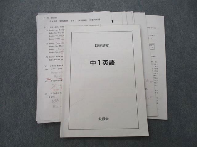 2024年最新】Yahoo!オークション -鉄緑会 英語 中1の中古品・新品・未 