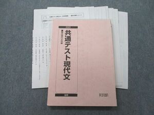 UH26-012 駿台 共通テスト現代文 テキスト 2022 後期 19m0C