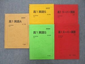 UH25-004 駿台 高1 スーパー英語/英語A/英語S テキスト通年セット 2019 計5冊 27S0C