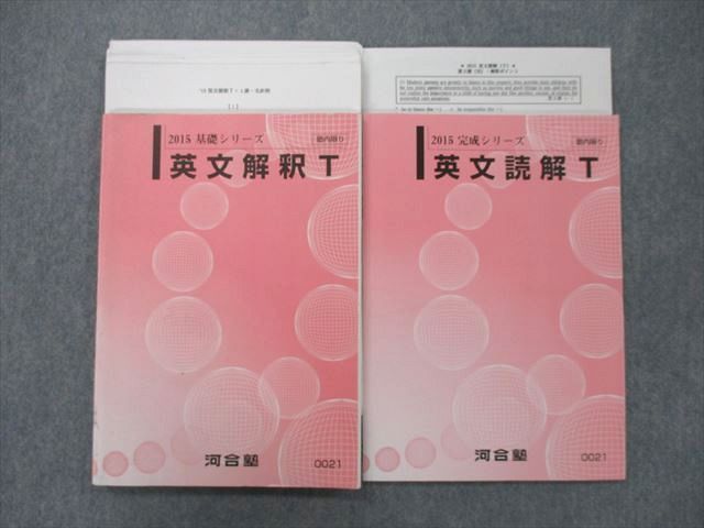 河合塾】『大学受験科 選抜制 SUPER ONEWEX 東大理類・文類コース 英文