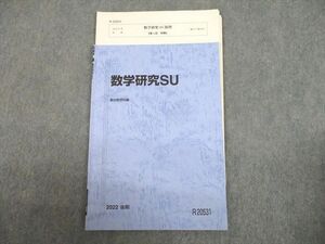 UH11-163 駿台 数学研究SU テキスト/テスト3回分付 2022 後期 06s0B