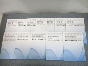 UH12-027 東進ハイスクール 高等学校対応 数学III【標準】/実践演習 平面上の曲線/極限/微/積分法 等 2012/2016 計12冊 38M0D