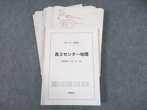 UH10-098 鉄緑会 高3センター地理 テキスト/テスト5回分付 2018 センター講習 吉村秀和 35S0D