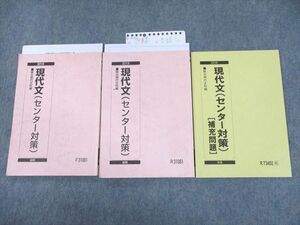 UH10-094 駿台 現代文(センター対策)/補充問題 テキスト通年セット 2019 計3冊 中野芳樹 25S0D